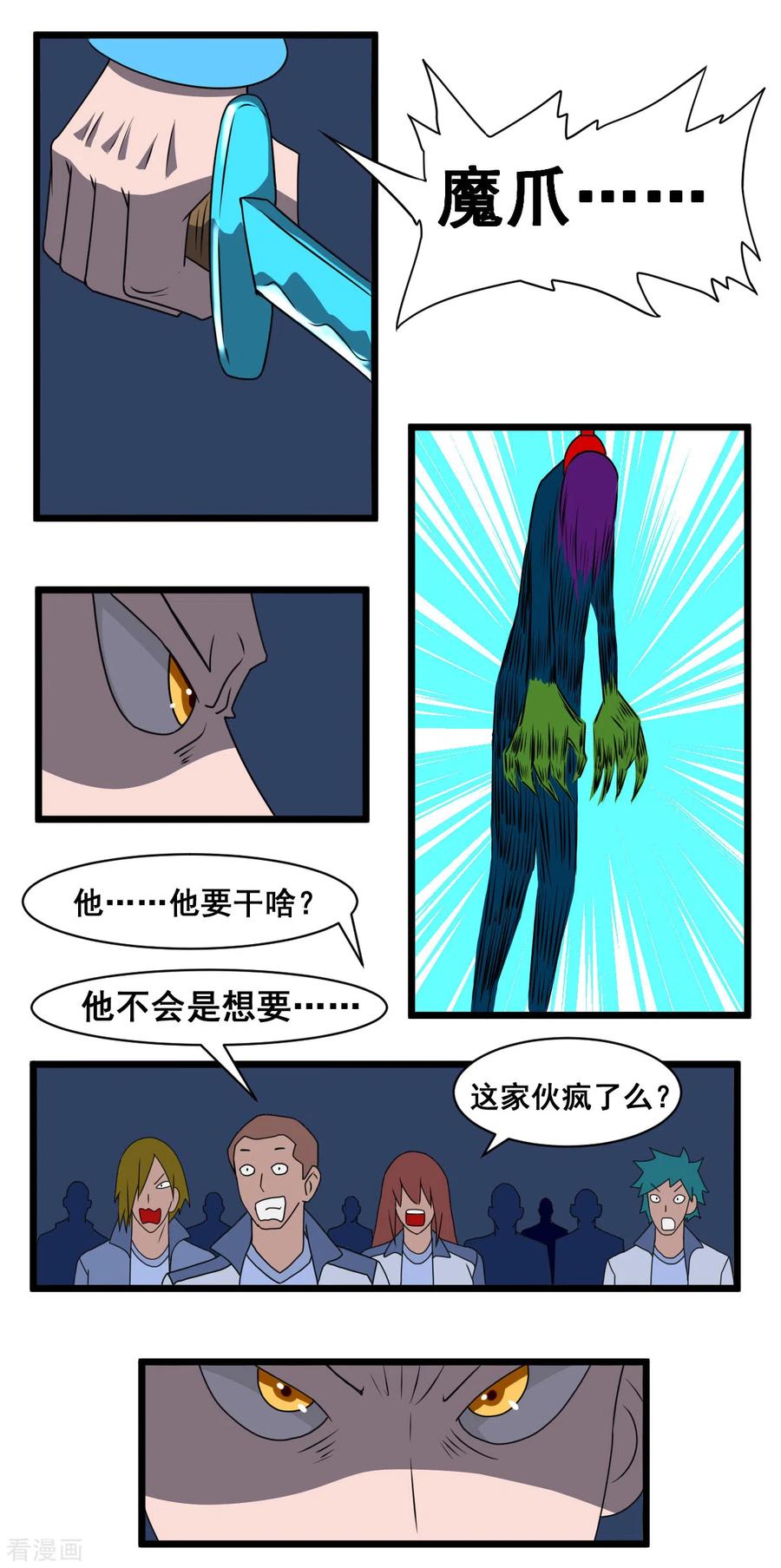 第2季18话 魔爪2