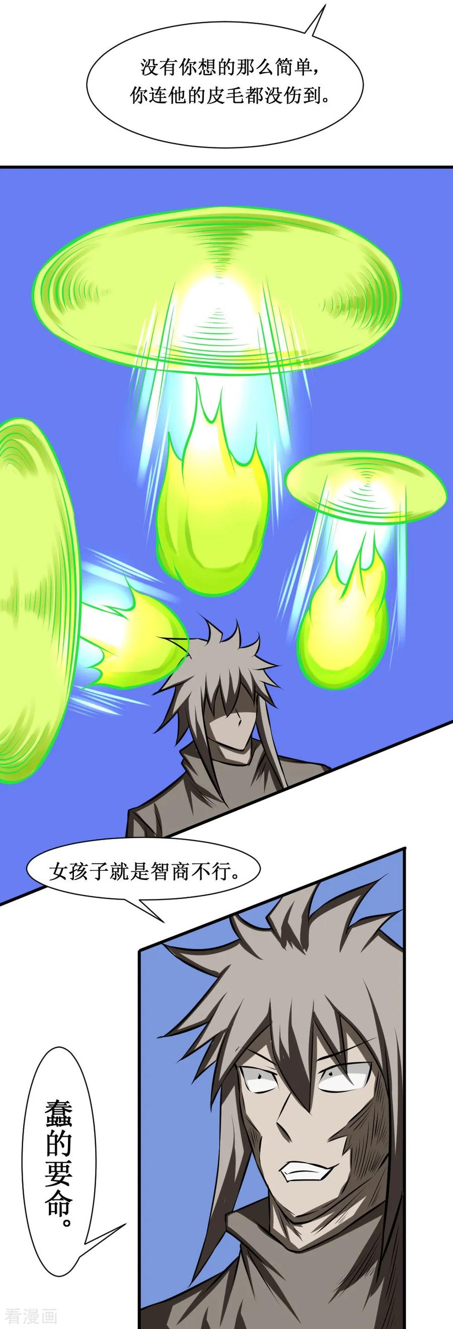 第96话 尸族13