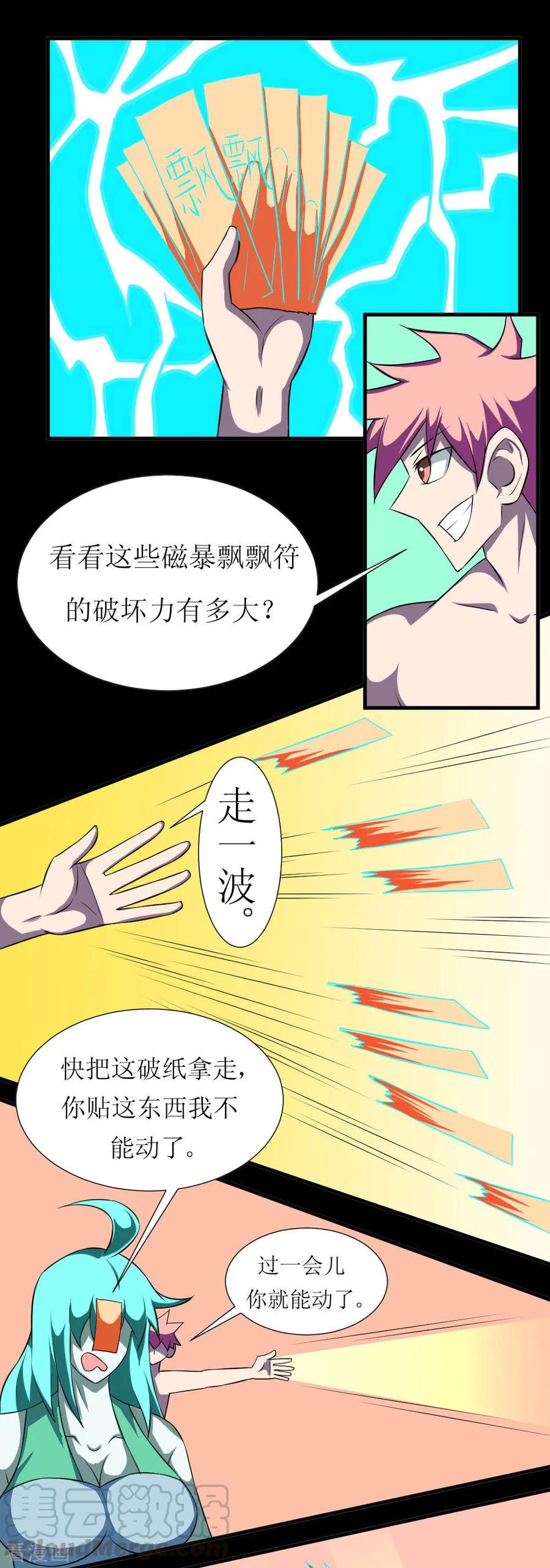 第118话 这回玩儿大了4