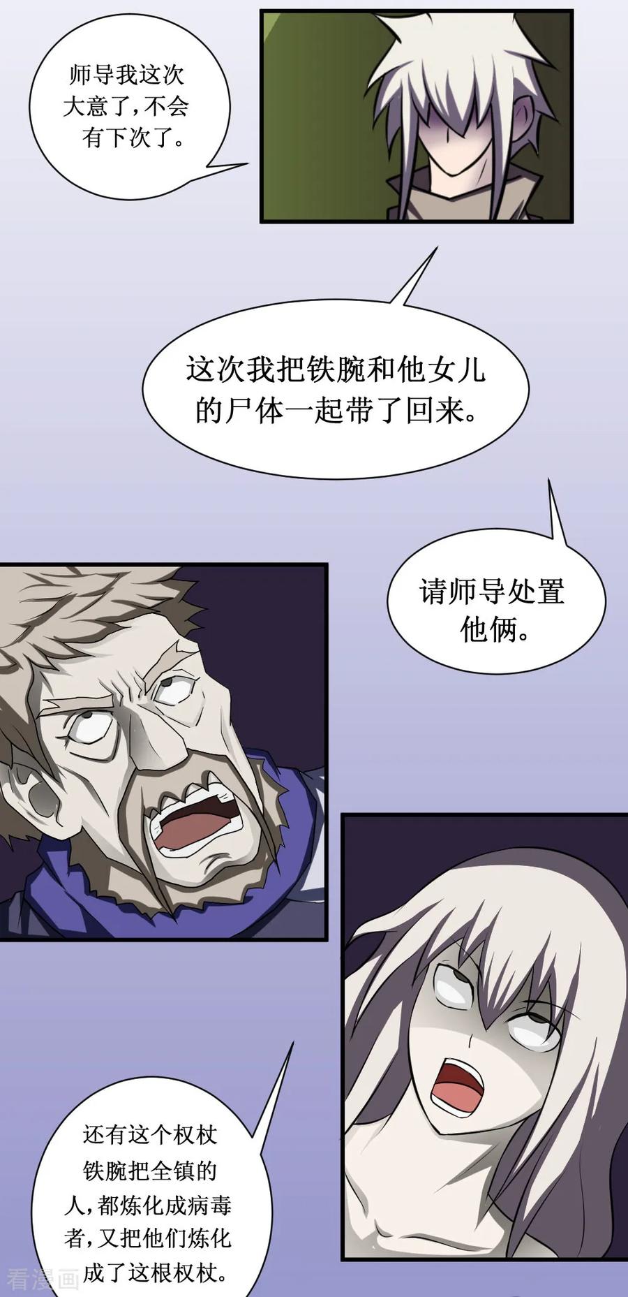 第99话 死族学校23