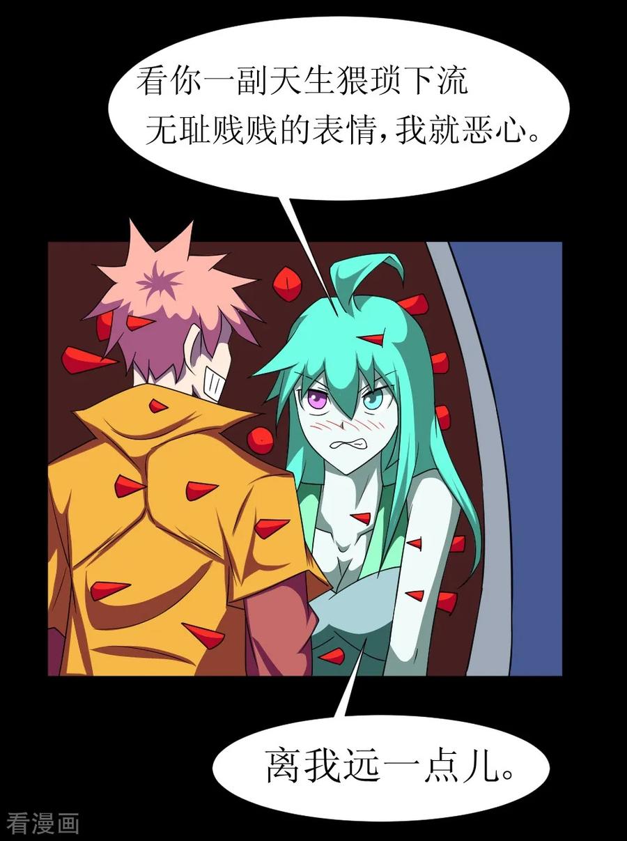 第121话 我无耻我骄傲2