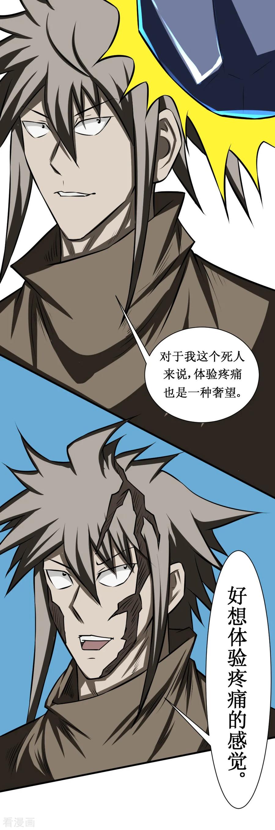 第96话 尸族11