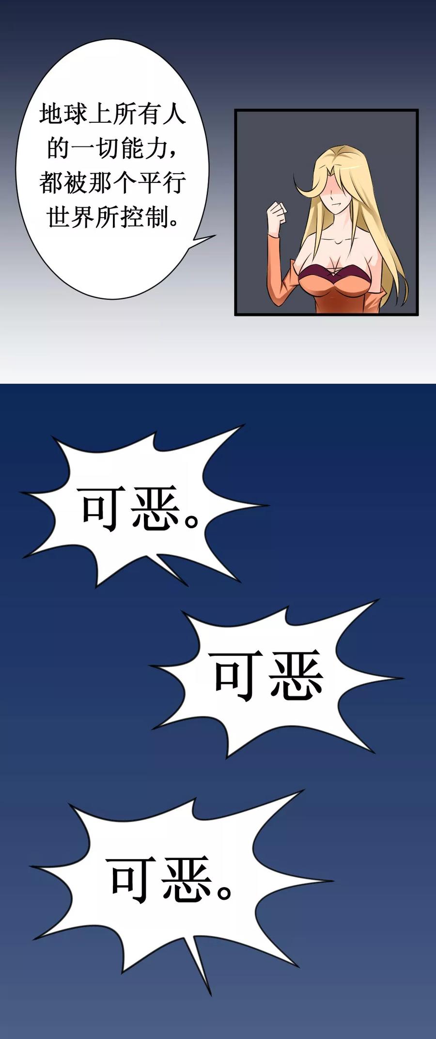第17话 人类的能力被锁住了4