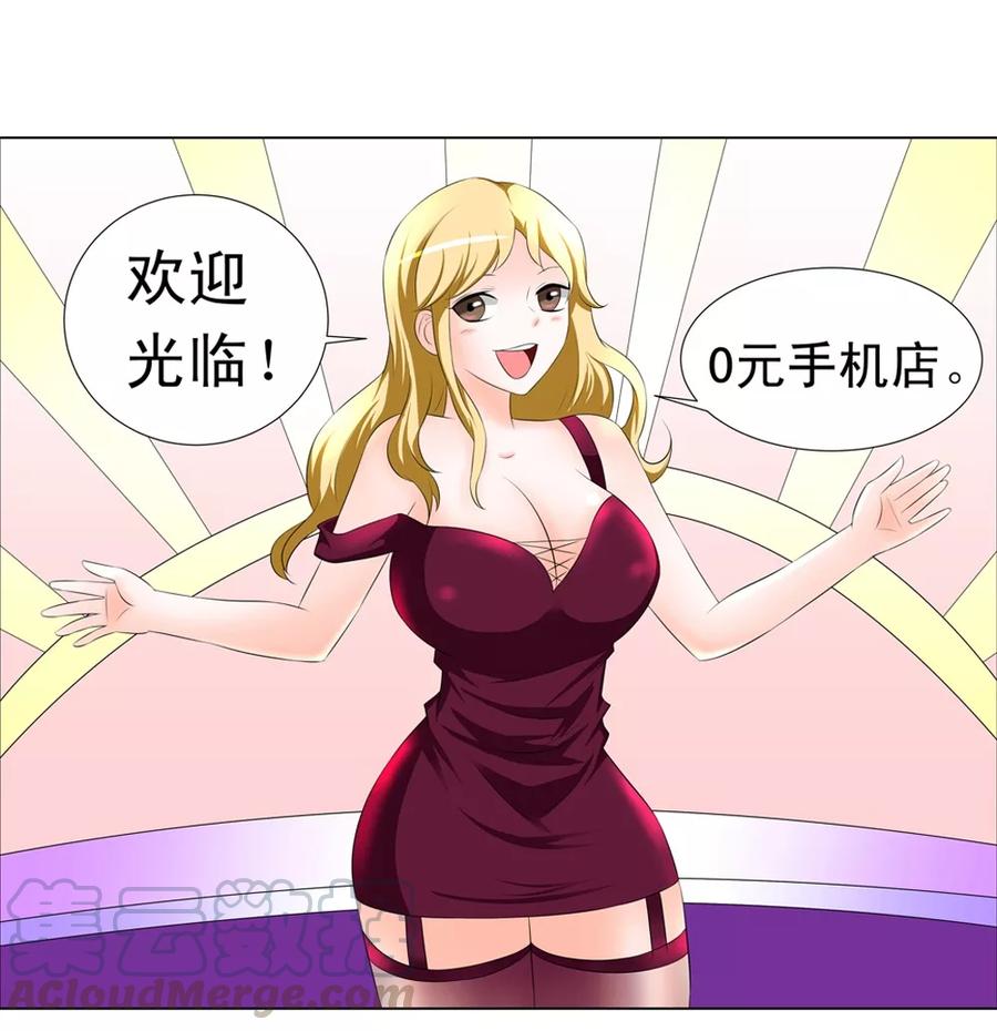 第1话 零元手机0