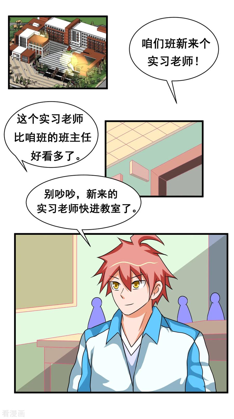 第2季9话 美女老师0