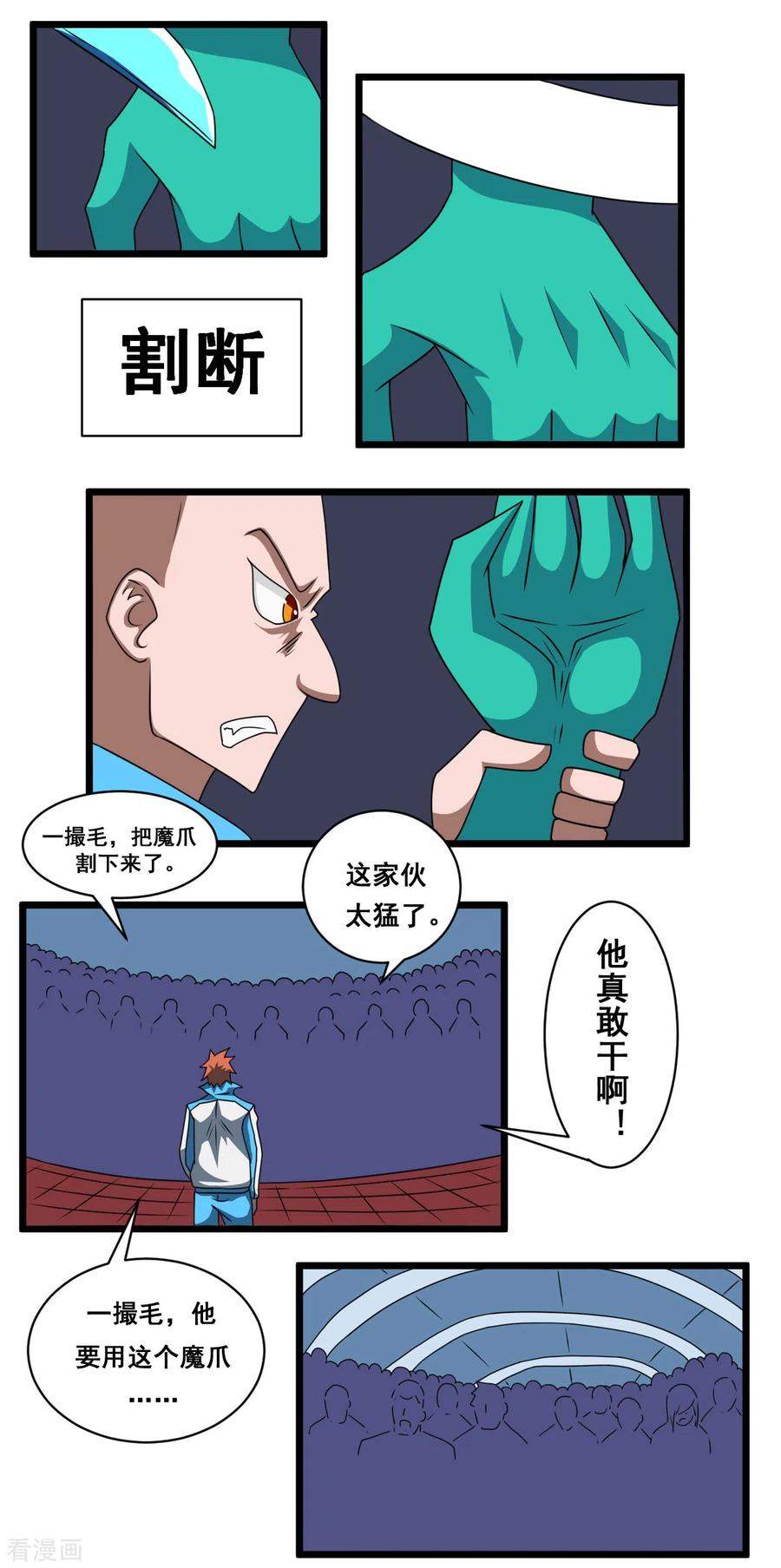 第2季18话 魔爪3