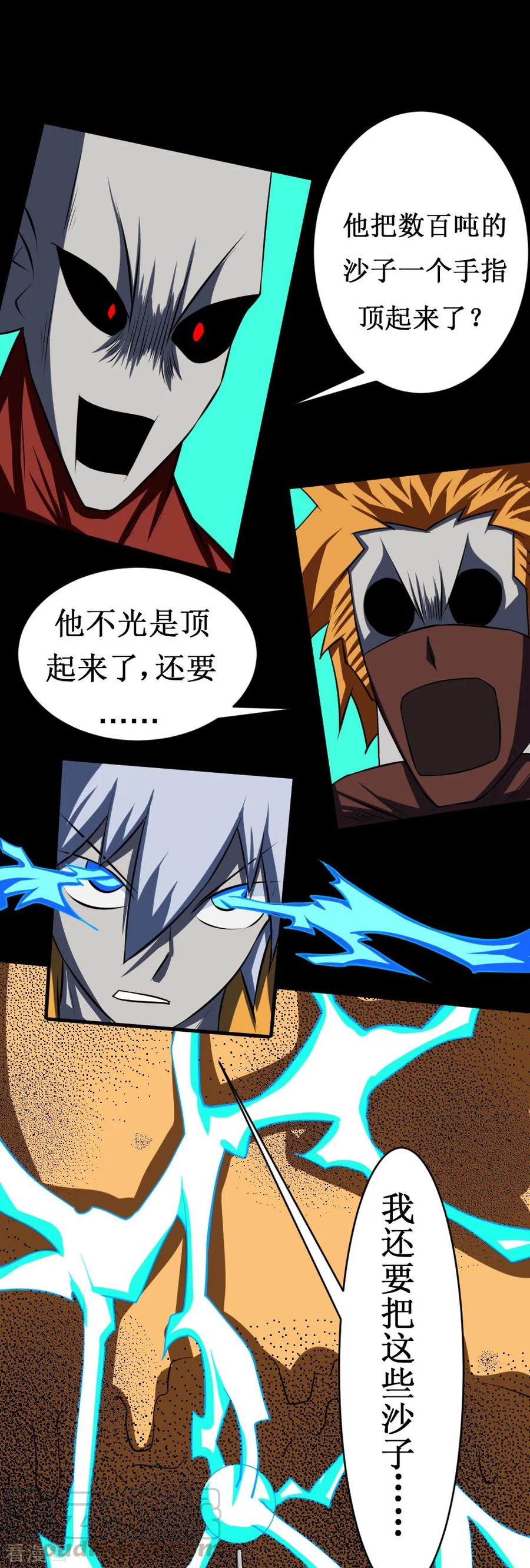第112话 炼制沙暴符0