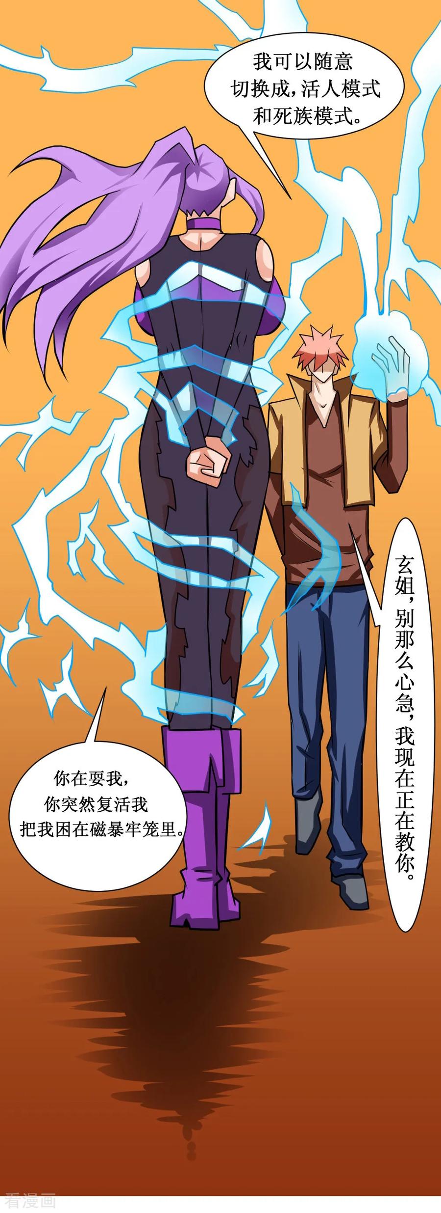 第102话 玄姐我教你21