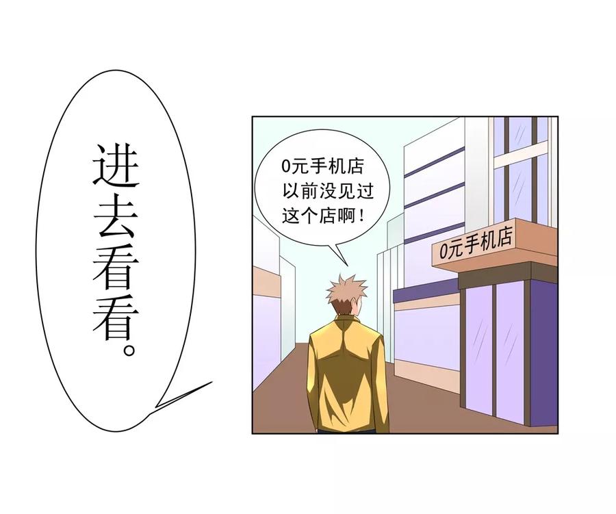 第1话 零元手机2
