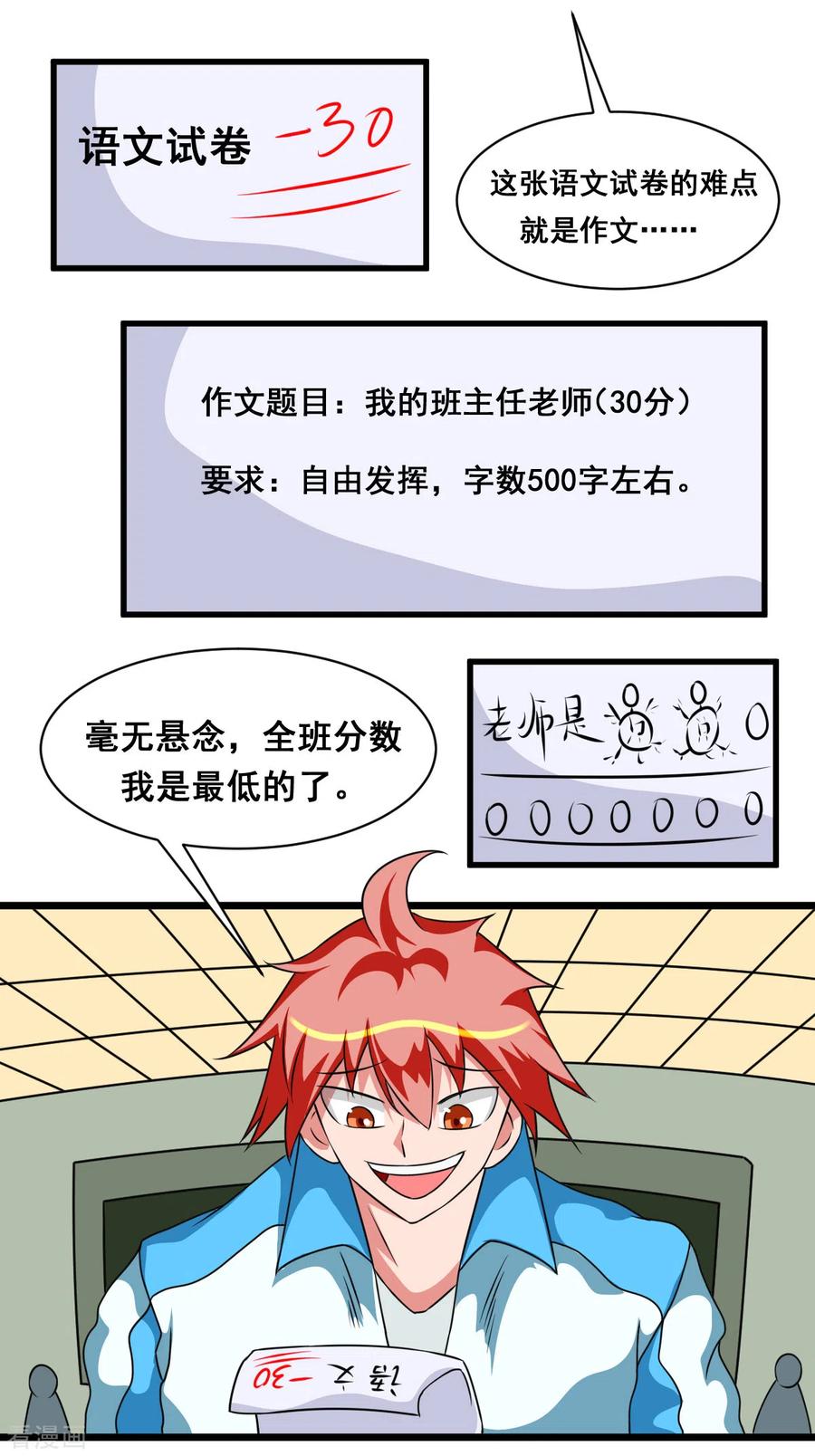 第2季9话 美女老师3
