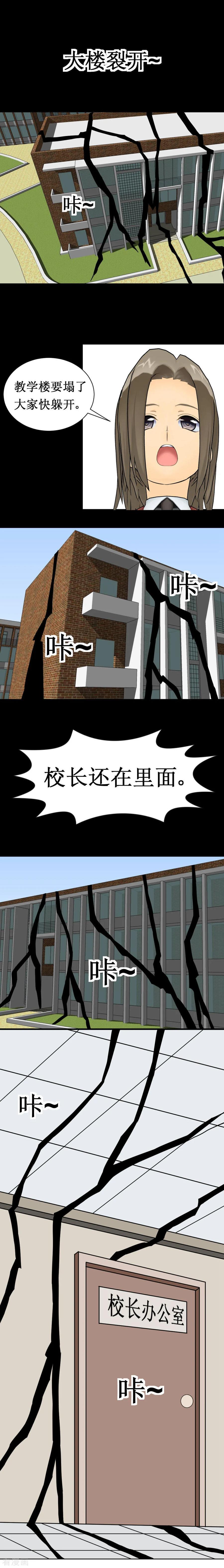 第42话 误炸学校，校长变丧尸1