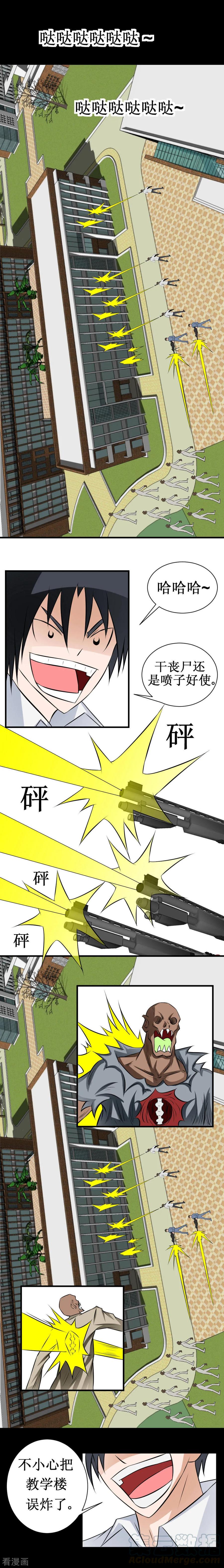 第42话 误炸学校，校长变丧尸0