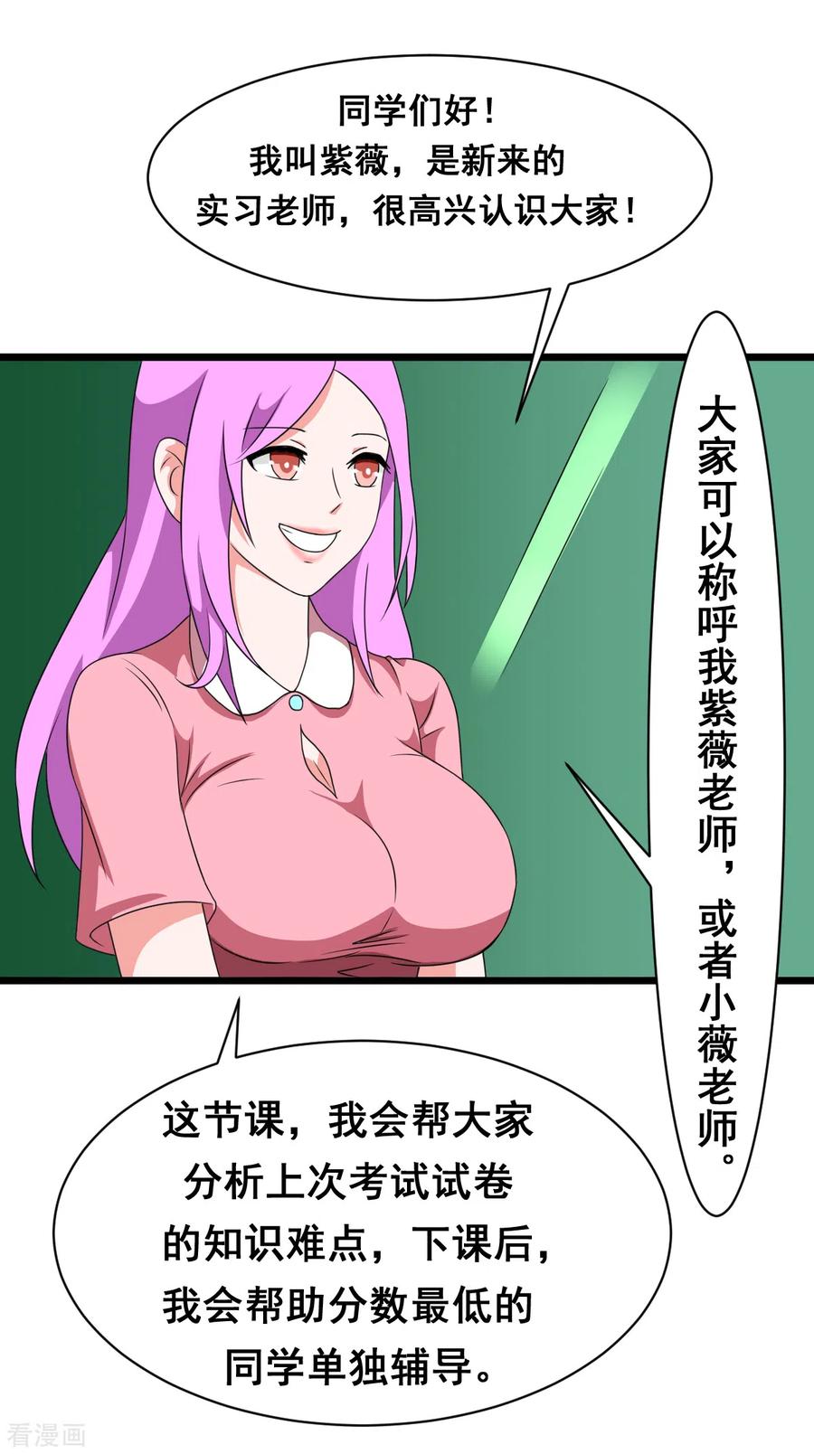 第2季9话 美女老师2