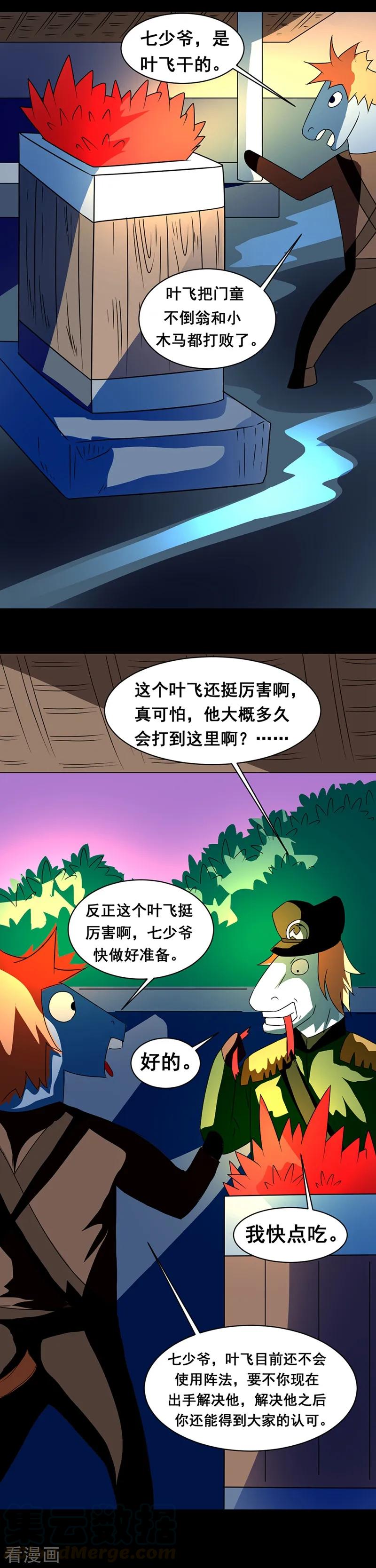 第136话 马痴草2