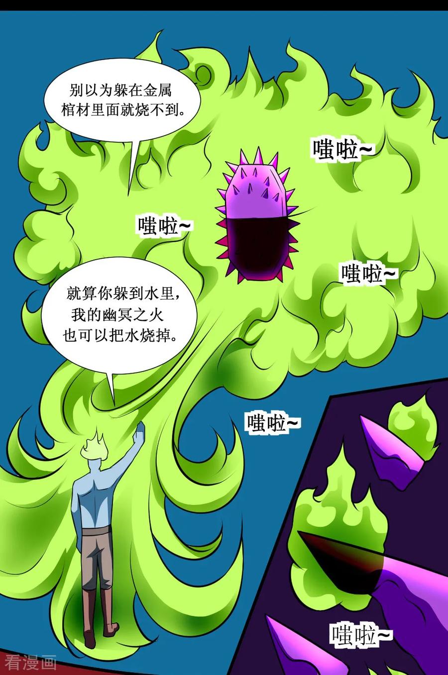 第126话 磁暴电击斩2