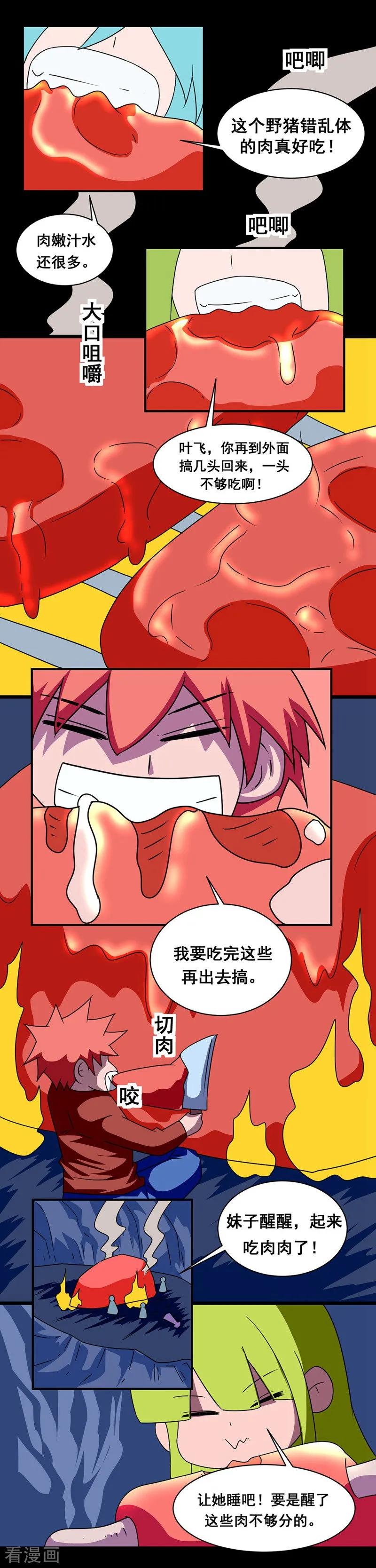 第146话 冒着肉香的男人1