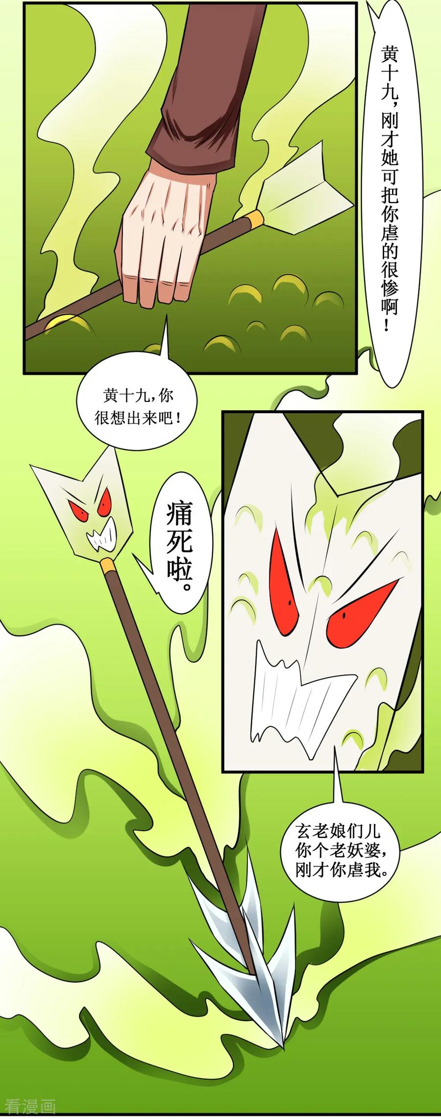 第102话 玄姐我教你23