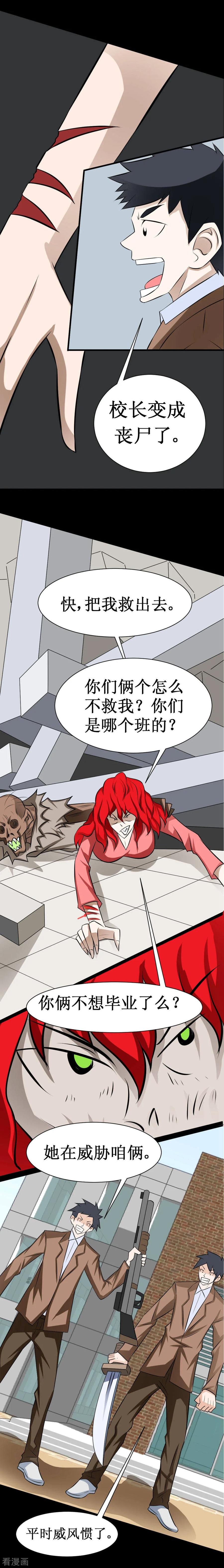 第42话 误炸学校，校长变丧尸3