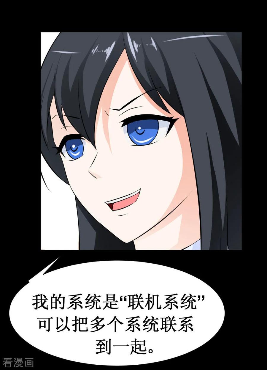 第39话 系统联盟4