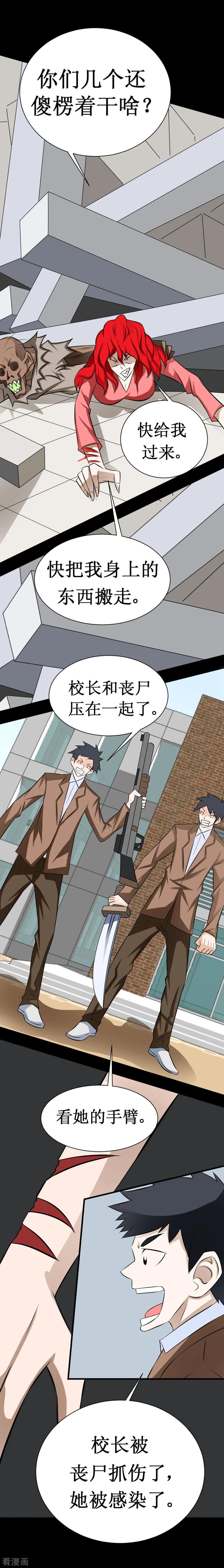 第42话 误炸学校，校长变丧尸2