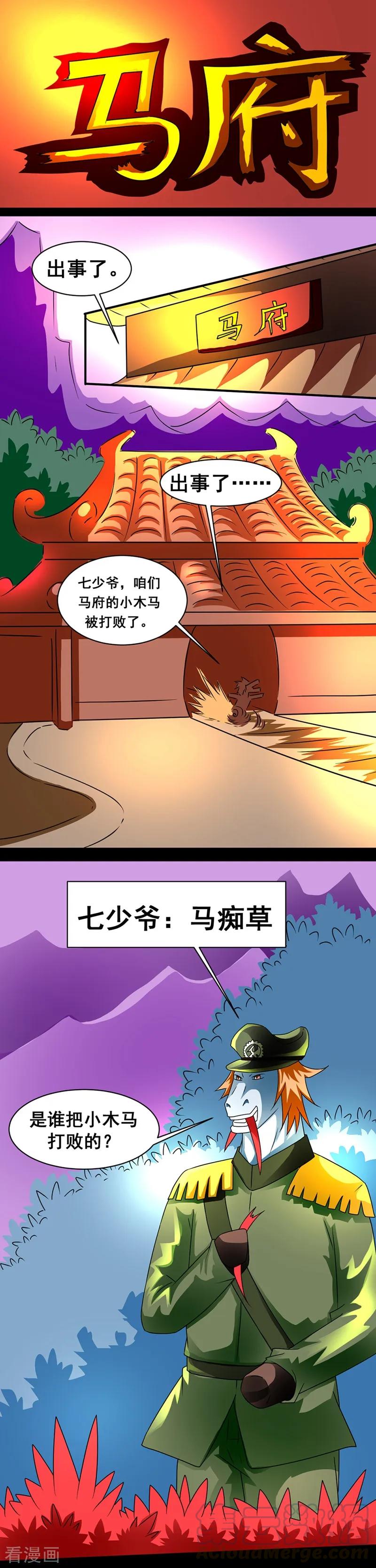 第136话 马痴草0