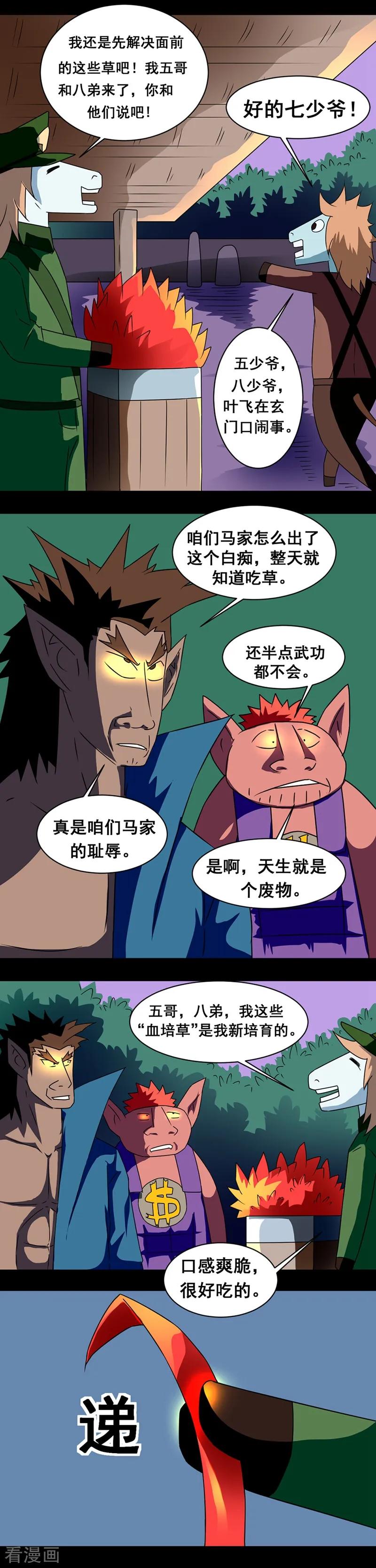 第136话 马痴草3