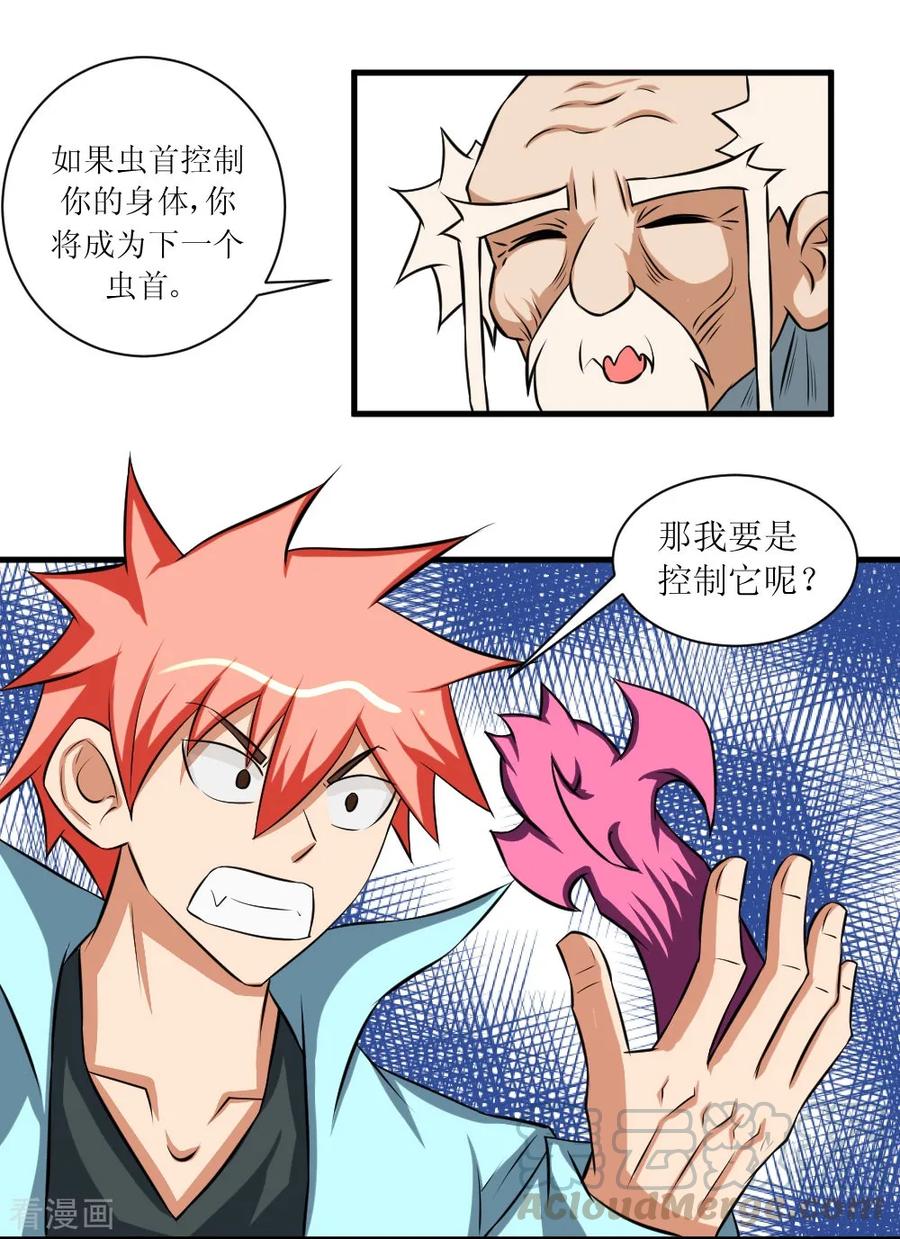 第81话 寄生1