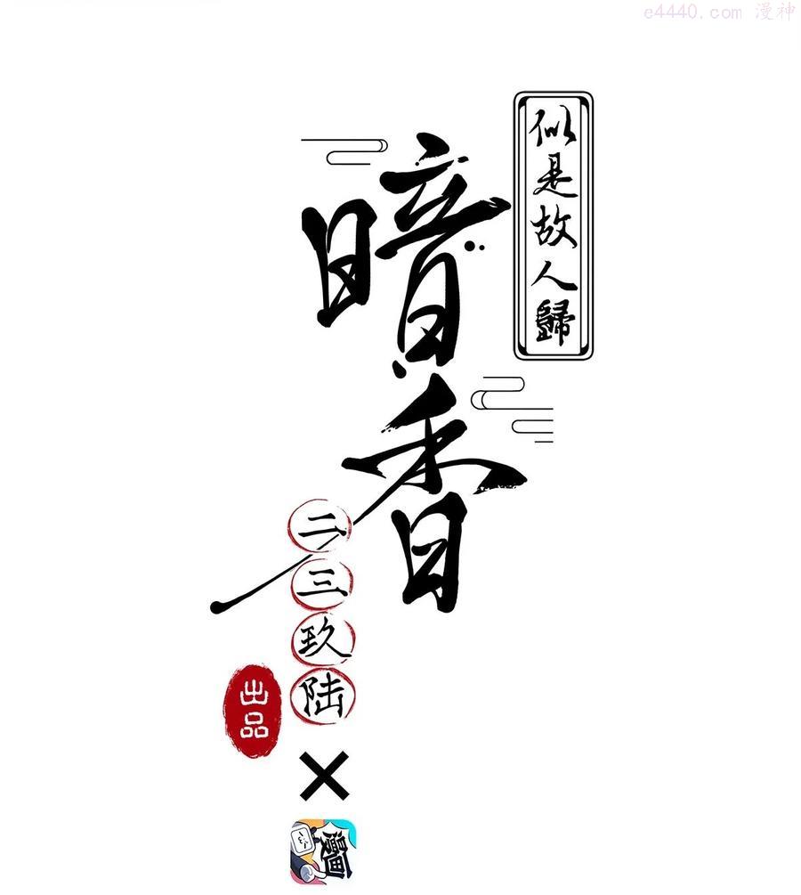 110 似是故人归451