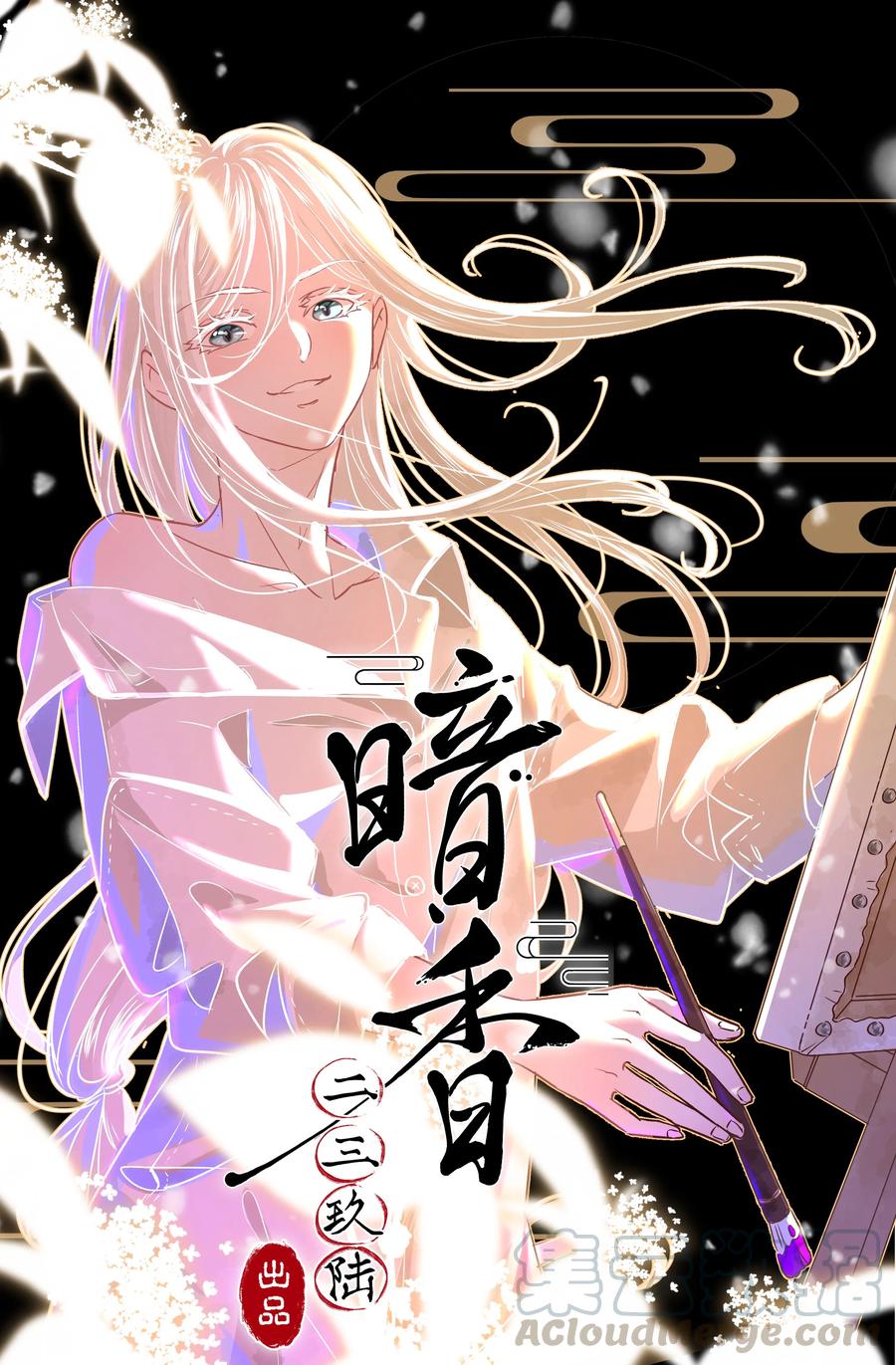 25 许钦原篇10
