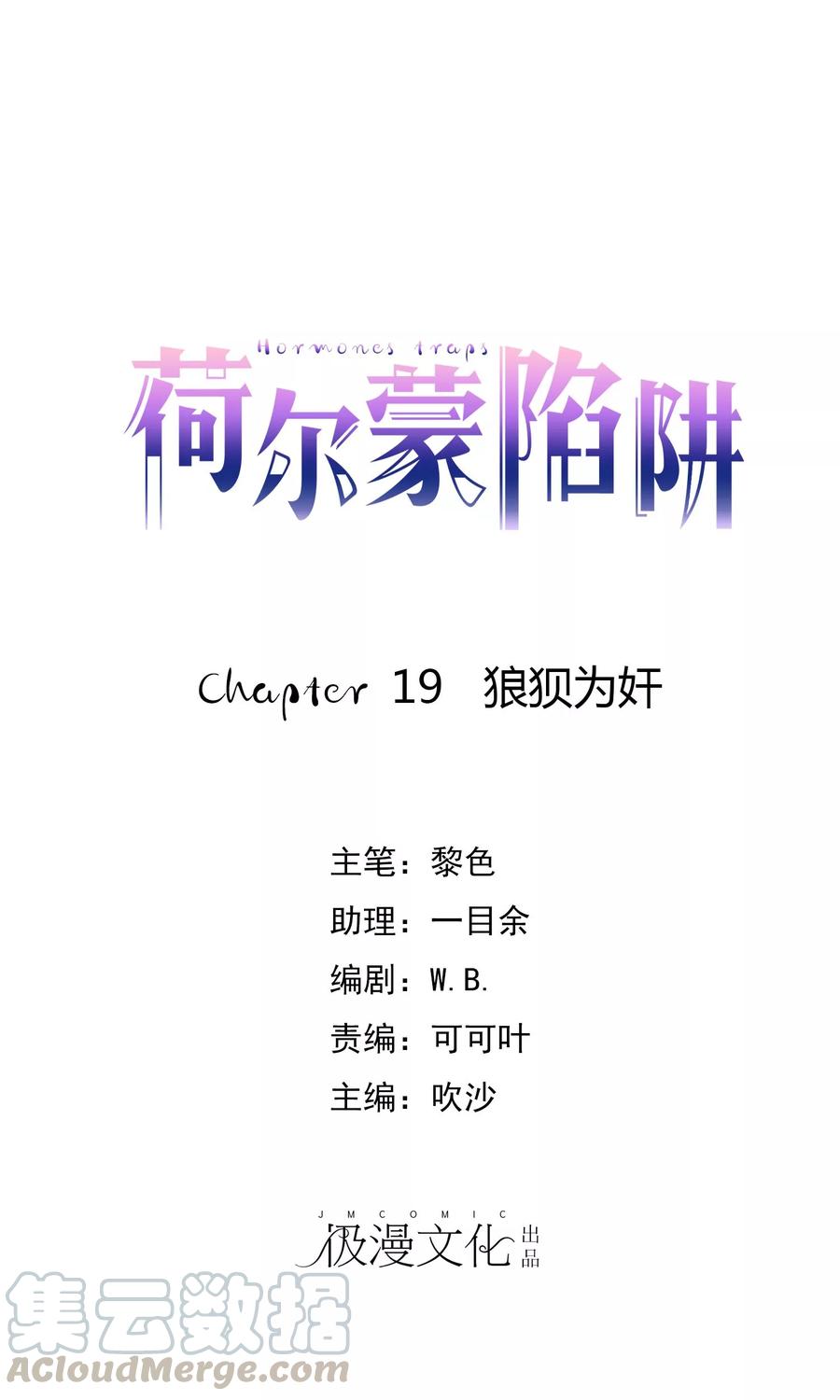 第19话 狼狈为奸0