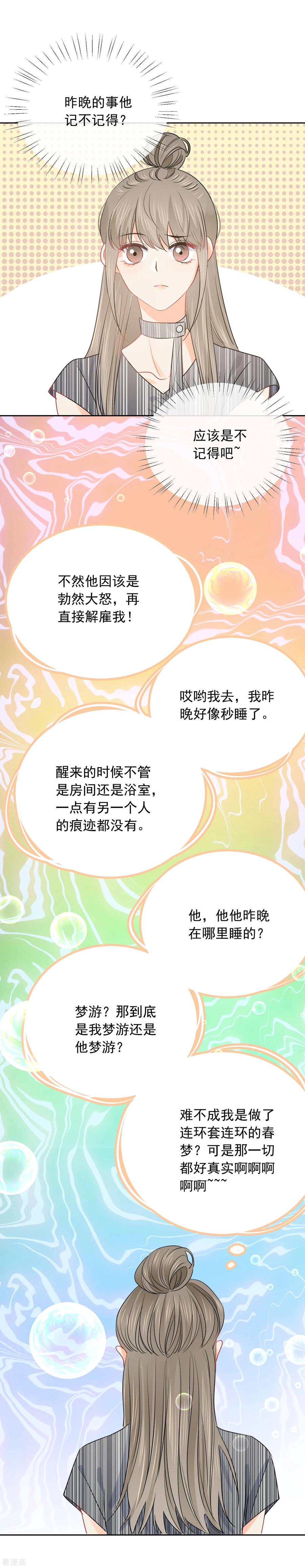 第49话 一夜激情后……4