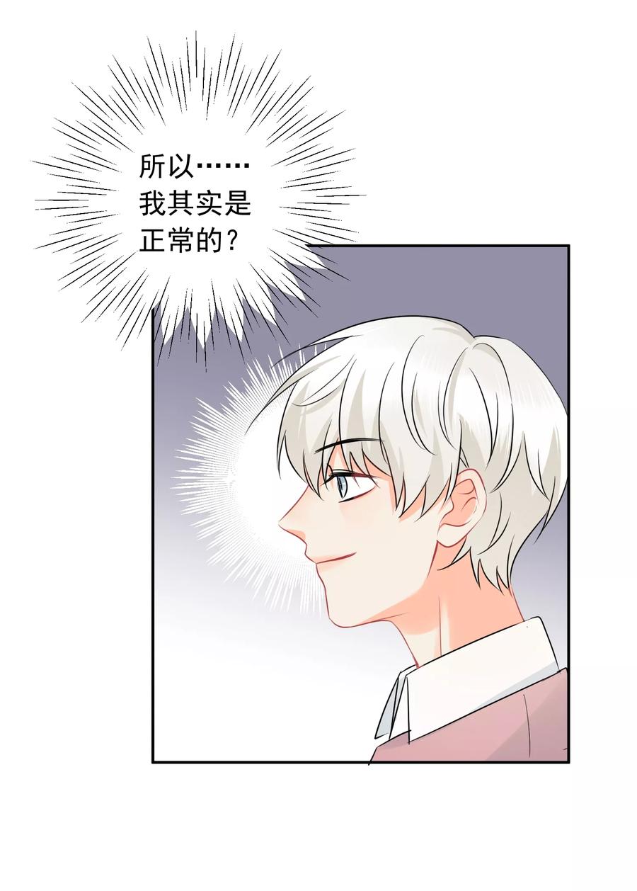 第18话 让男人怀孕的声音4