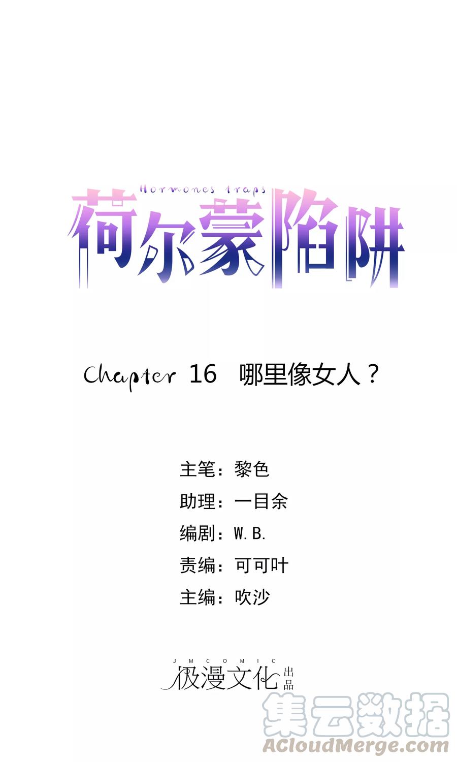 第16话 哪里像女人0