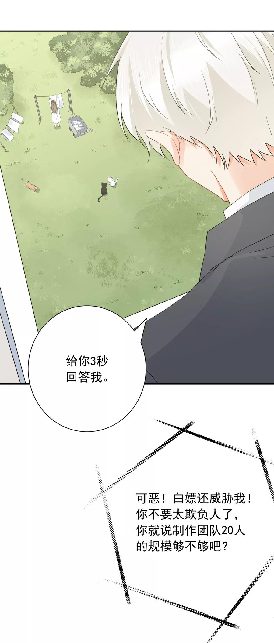 第33话 迷上蠢女人3