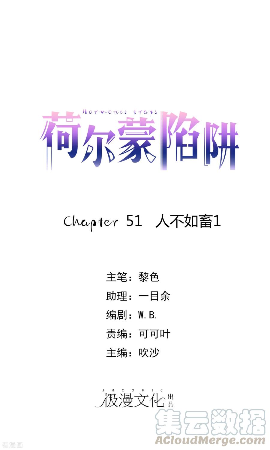 第51话 人不如畜10