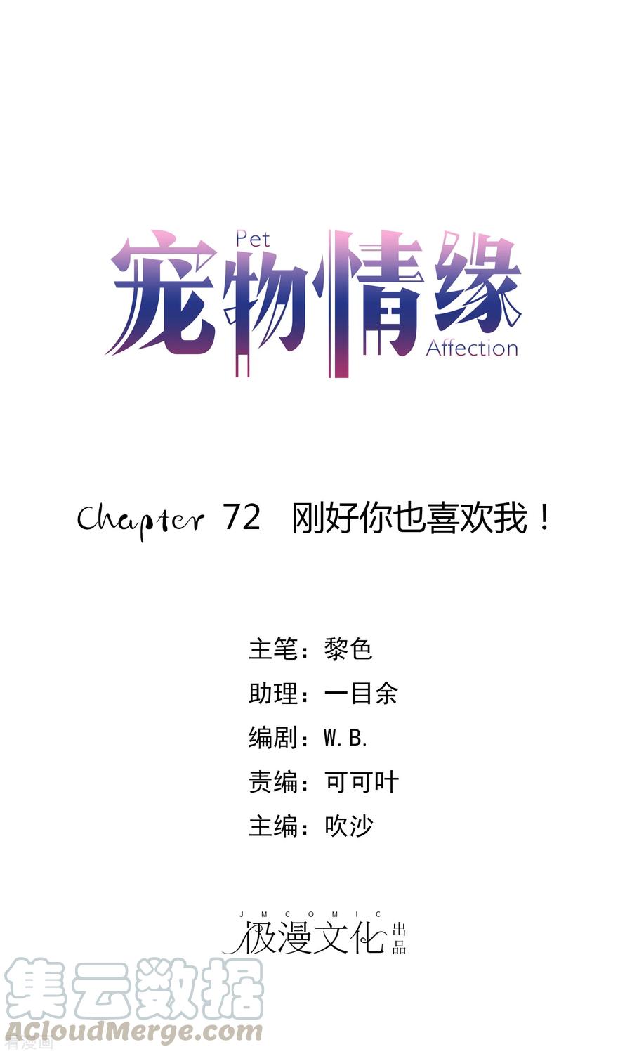 第72话 刚好你也喜欢我0