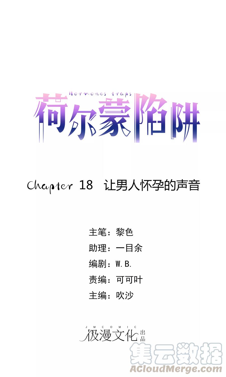 第18话 让男人怀孕的声音0