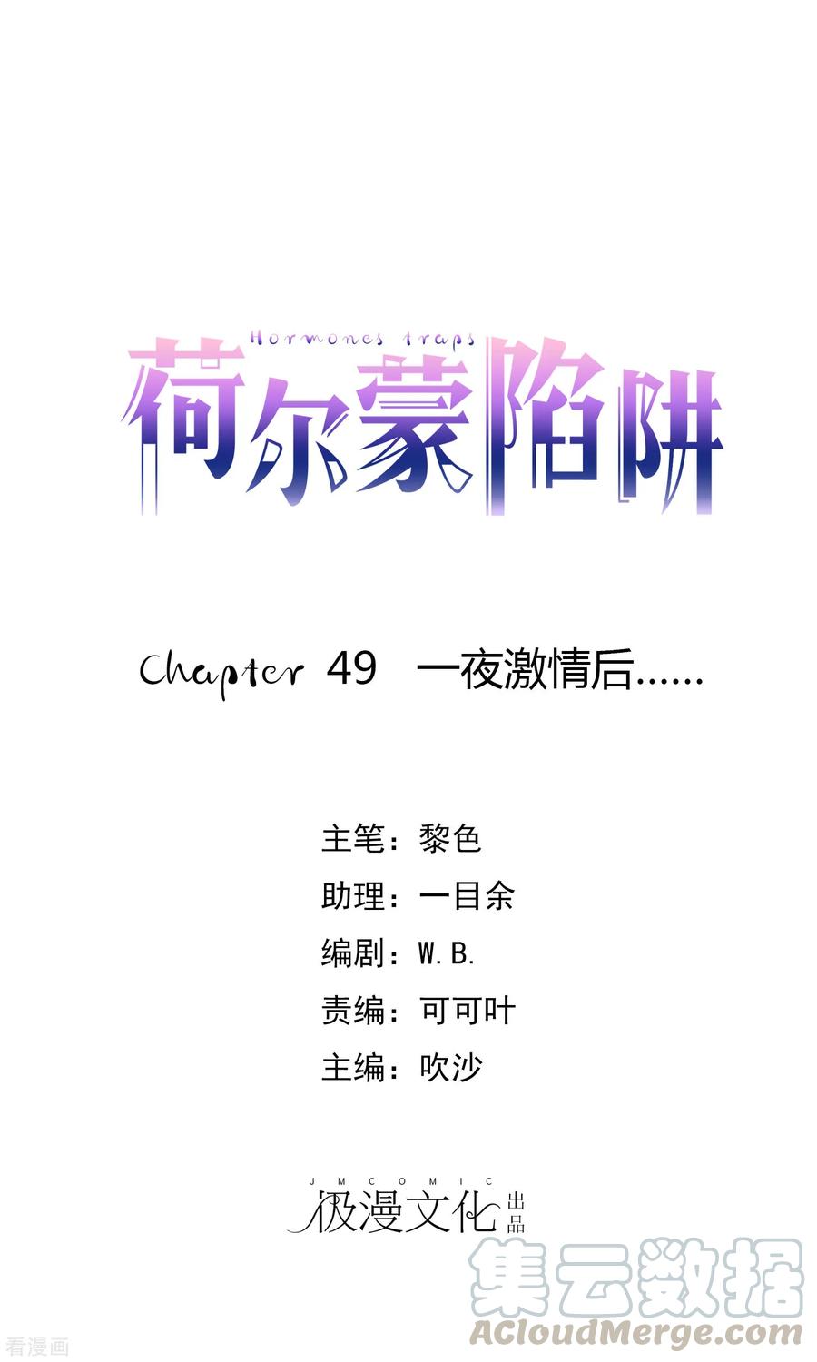 第49话 一夜激情后……0