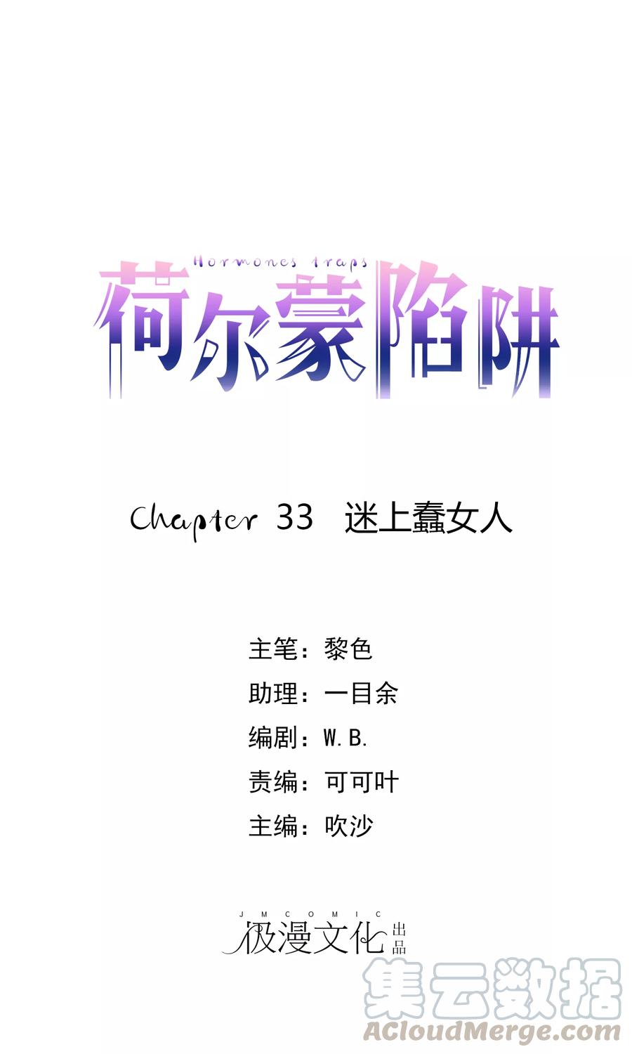 第33话 迷上蠢女人0
