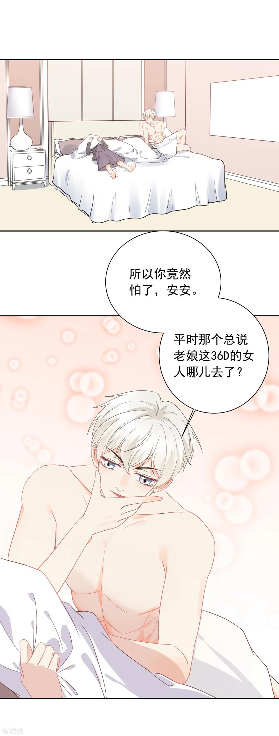 第49话 一夜激情后……1