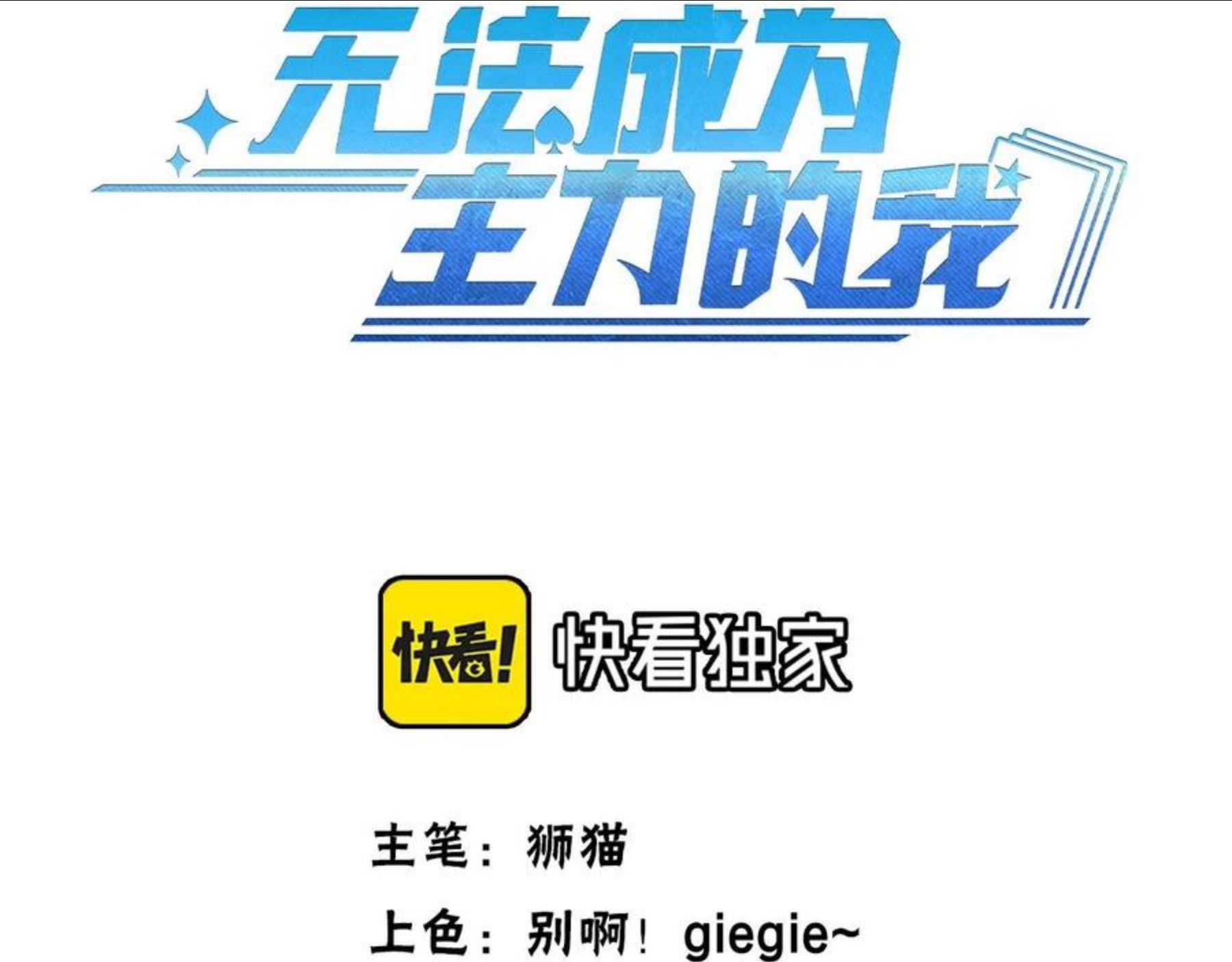 第33话 脱了？没完全脱！2
