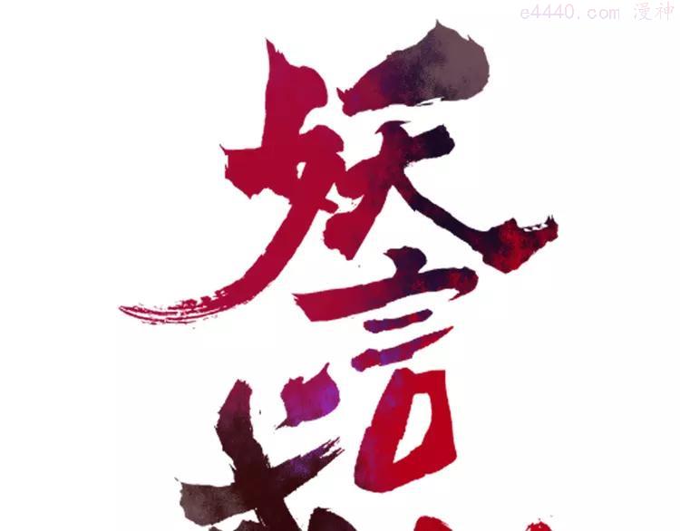 第8话 前世记忆33