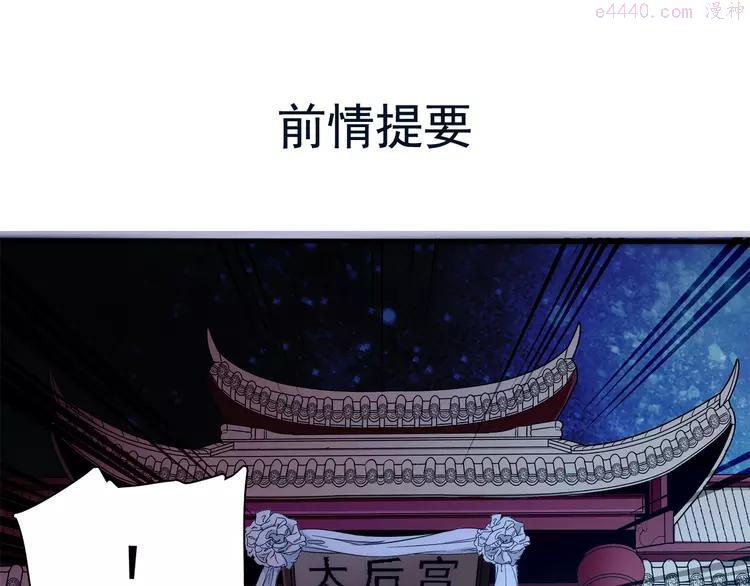 第19话 皇太后鬼魂的秘密0