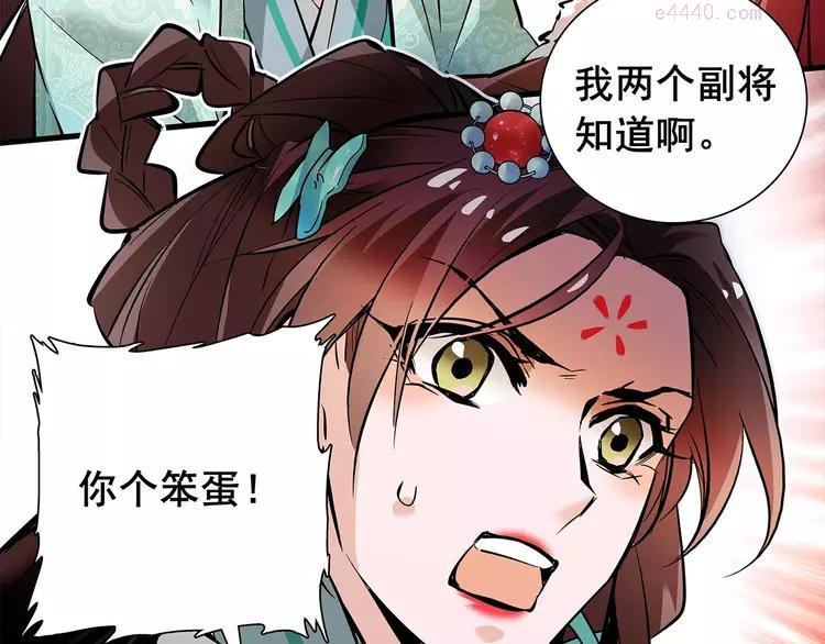第81话 马不停蹄4