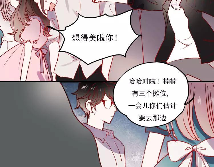 第30话 喜欢他，就勇敢的告诉他！4