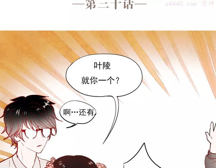 第30话 喜欢他，就勇敢的告诉他！1