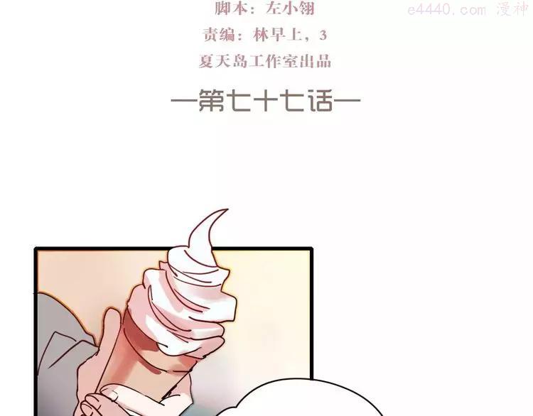 第77话 我爱你1