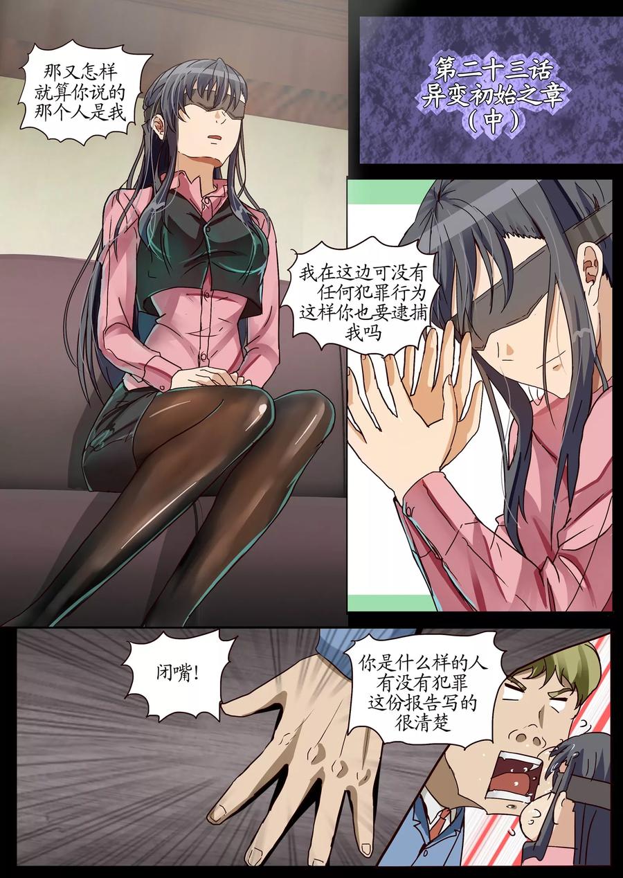 第23话2 异变初始之章2
