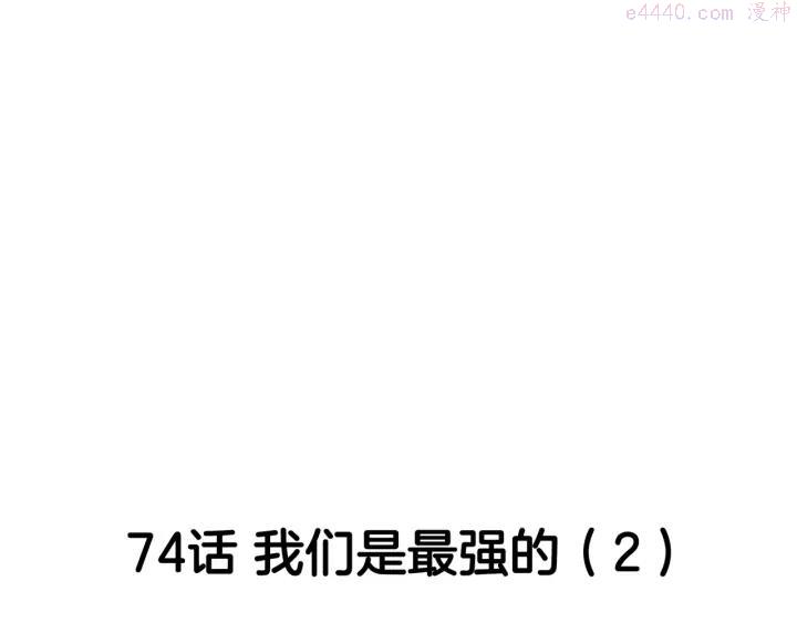第74话 我们是最强的 24