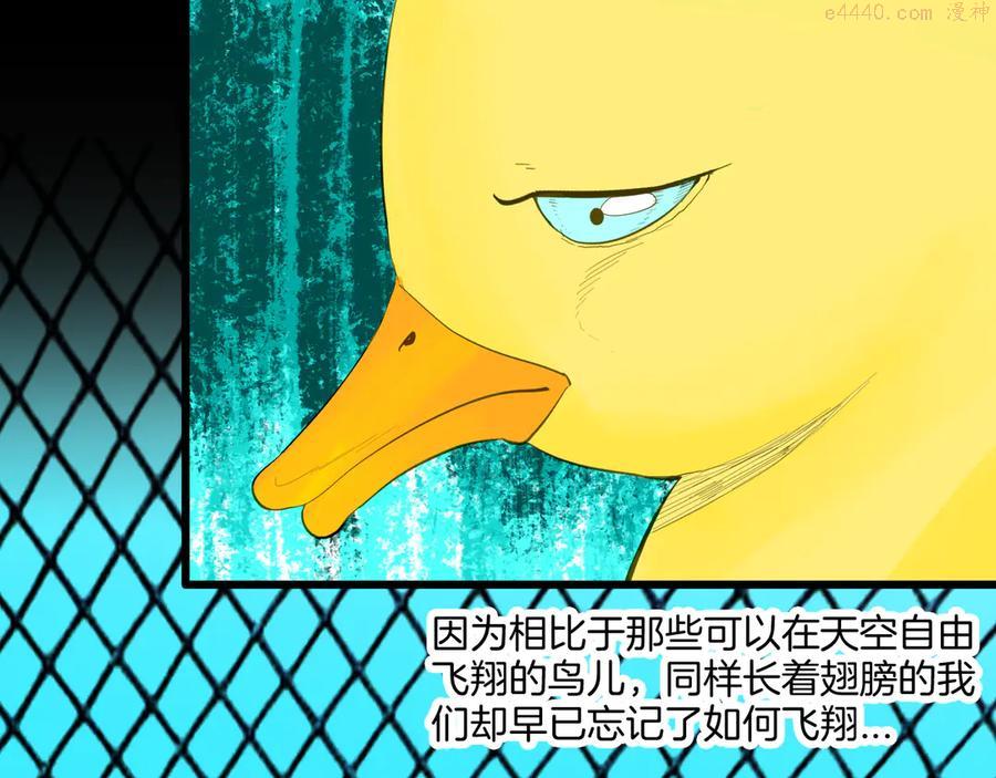 第170话 平凡鸭3